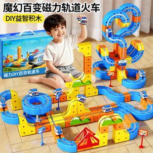 2025新款 魔幻百变磁力轨道车电动小火车儿童男童玩具益智礼物积木