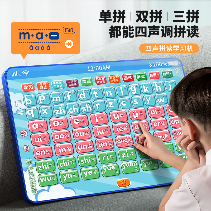 拼音拼读学习机幼小衔接早教机