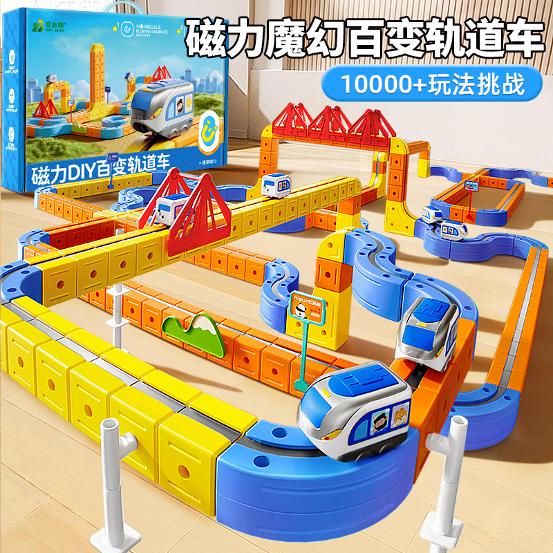 百变磁力DIY积木魔幻轨道车玩具