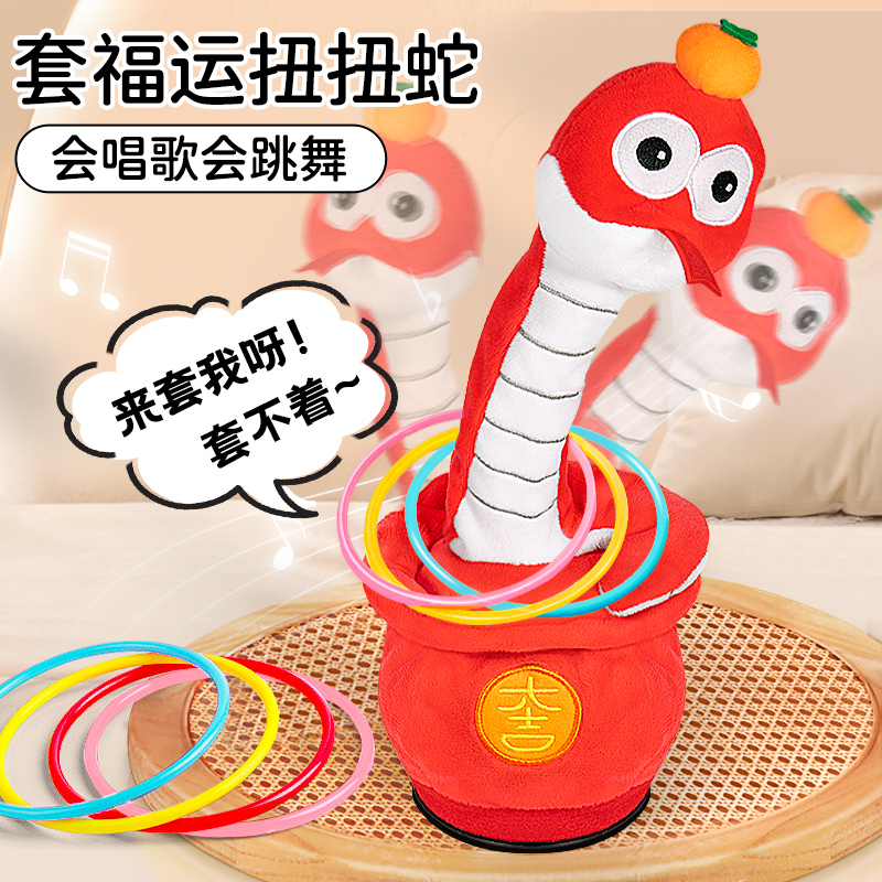 【蛇年专属！】套圈游戏套扭扭蛇