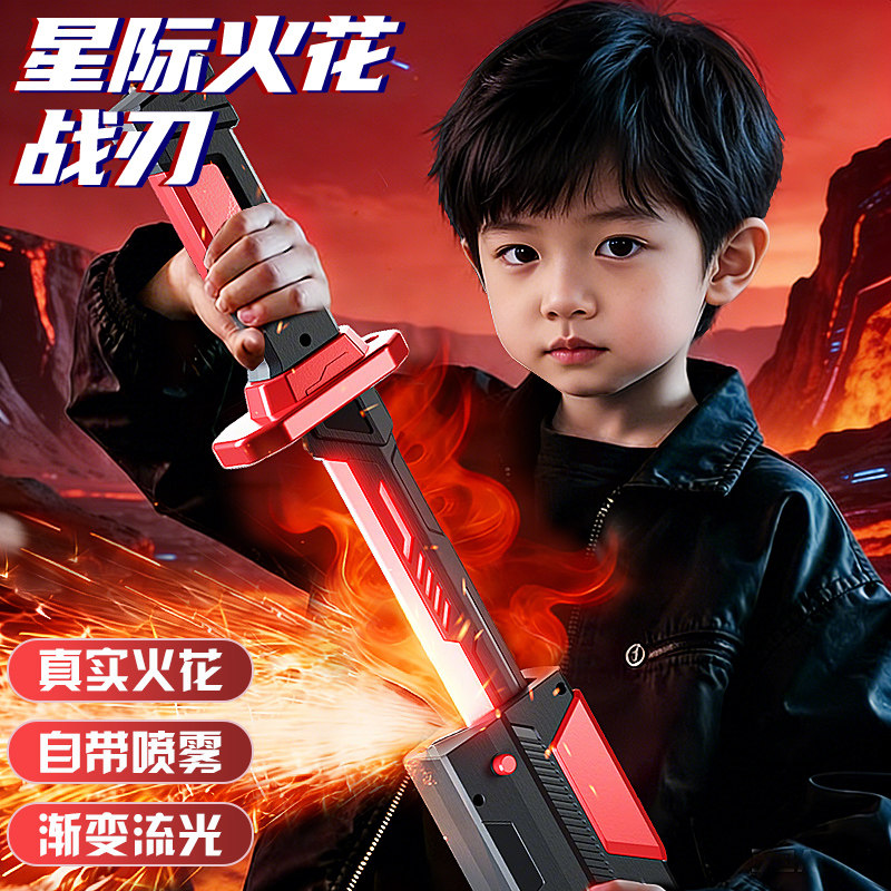 2026新爆款拔刀火石花光剑激光剑男孩发光宝剑喷雾刀儿童玩具积木