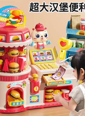 儿童超市汉堡便利店玩具女孩子3过家家收银机6岁宝宝益智新年礼物