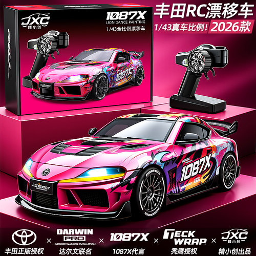 丰田正版!Supra专业四驱RC漂移车