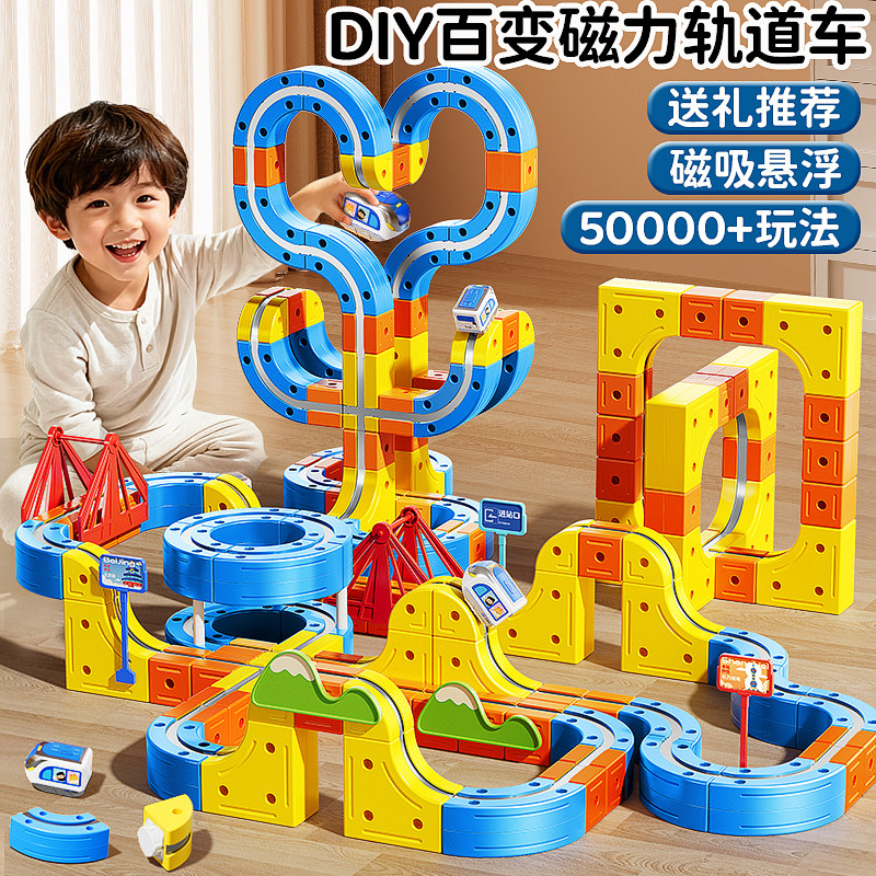 魔幻轨道立方体儿童磁力百变电动车拼装积木益智礼物玩具女童男孩,玩具/童车/益智/积木/模型,普通塑料积木,淘宝优惠券,粉丝福利购,淘宝优惠卷