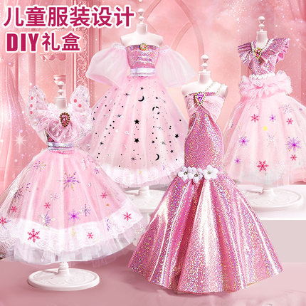 服装设计diy儿童小女孩子的生日玩具10女童7一9手工礼物6岁8益智5