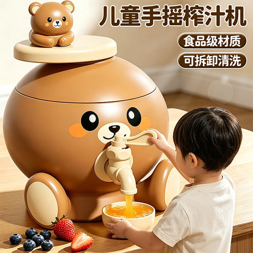 【鲜榨DIY】儿童趣味榨汁玩具