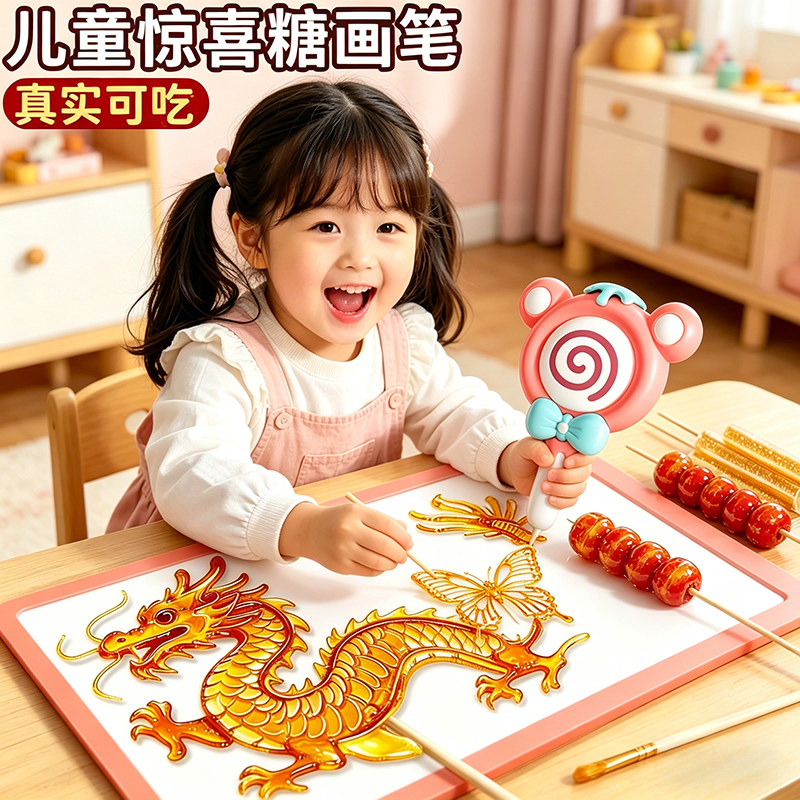 儿童糖画笔套装手工diy麦芽糖画可食用女孩2026火爆玩具六一礼物6