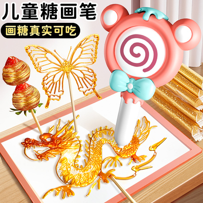 儿童礼物！糖画笔好玩真实可真吃
