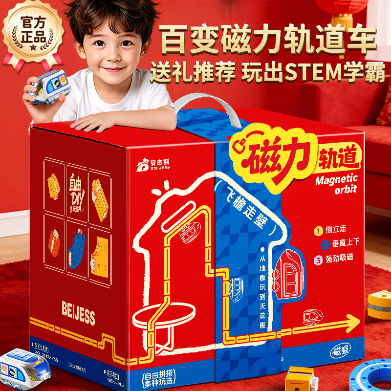 百变磁力轨道车男童儿童玩具男孩6积木3岁10生日礼物磁吸悬浮列车,玩具/童车/益智/积木/模型,电动/遥控轨道,淘宝优惠券,粉丝福利购,淘宝优惠卷