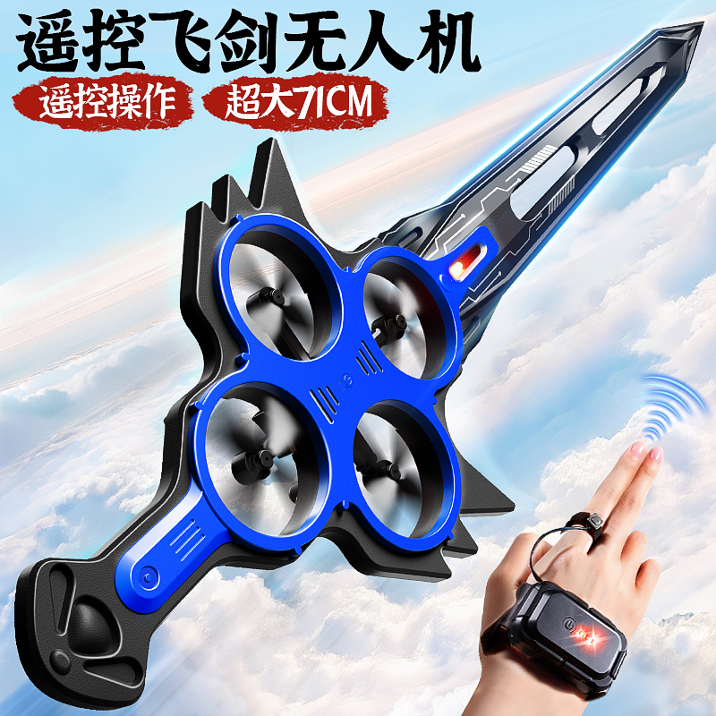 【超大71CM】抖音爆款正版飞行剑