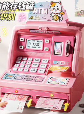 2025年新款儿童储蓄存钱罐可取存只进不出ATM指纹保险箱男孩女孩