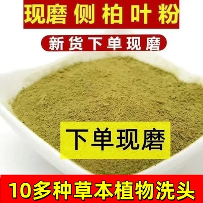 白发，少发，掉发11多种草本植物侧柏叶粉洗头茶枯粉生姜何首乌粉
