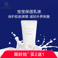 skymilk婴儿润肤乳身体乳液宝宝儿童保湿滋润护肤进口品牌旗舰店