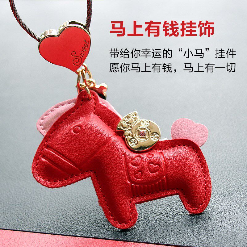 馬上有錢汽車鑰匙圈扣環男女包包韓版可愛創意挂件小馬挂飾品皮新在類目 汽車/用品/配件/改裝, 汽車用品/內飾品, 駕車個人用品, 車用鑰匙扣中 - 來自Buy2taobao.com提供專業的淘寶代購服務