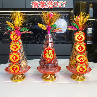 潮汕年尾谢神斋菜塔五谷斋菜塔初一十五贺贺 米糖塔DIY材料包