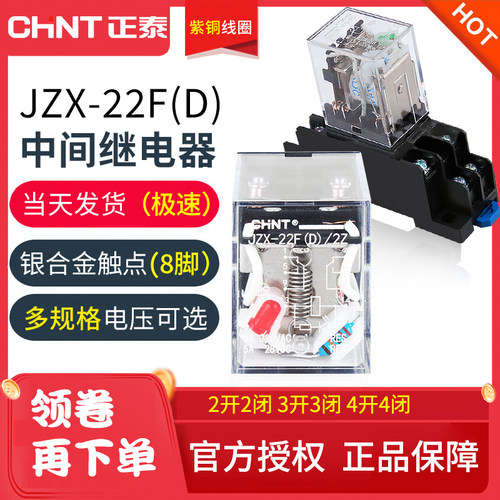 青岛正泰小型中间继电器电磁带底座JZX-22F 2Z4Z220V24HH54P8脚14