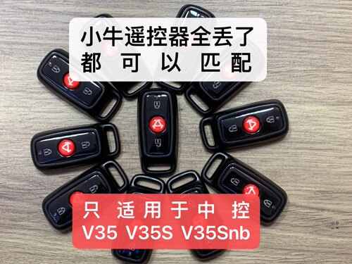 适用于V35 V35S V35nb V35nd中控遥控器全丢，需拆中控过来配
