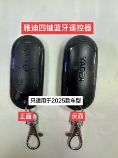 无界.E30摩登绽放70.等 H豪华版 适用雅迪蓝牙遥控器.元 气M25