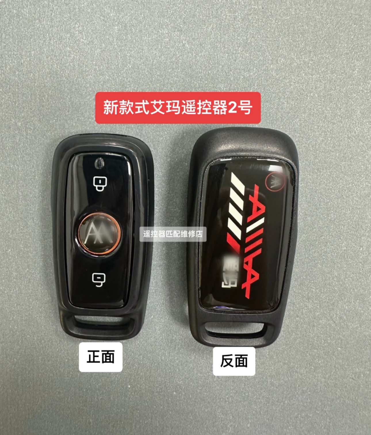 适用艾玛遥控器需要有一把好的遥控器才可以自己匹配联系客服确认