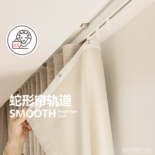 【ALIHOME】蛇形帘轨道系列静音加厚铝合金顶装侧装窗帘窗纱卧室