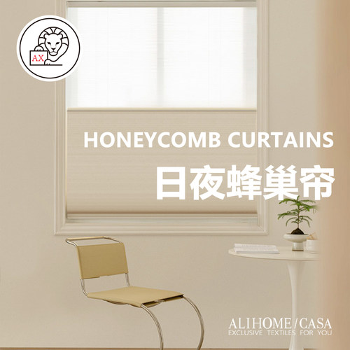 【ALIHOME】上下合日夜蜂巢帘蜂窝帘风琴帘书房客厅酒店遮光隔热