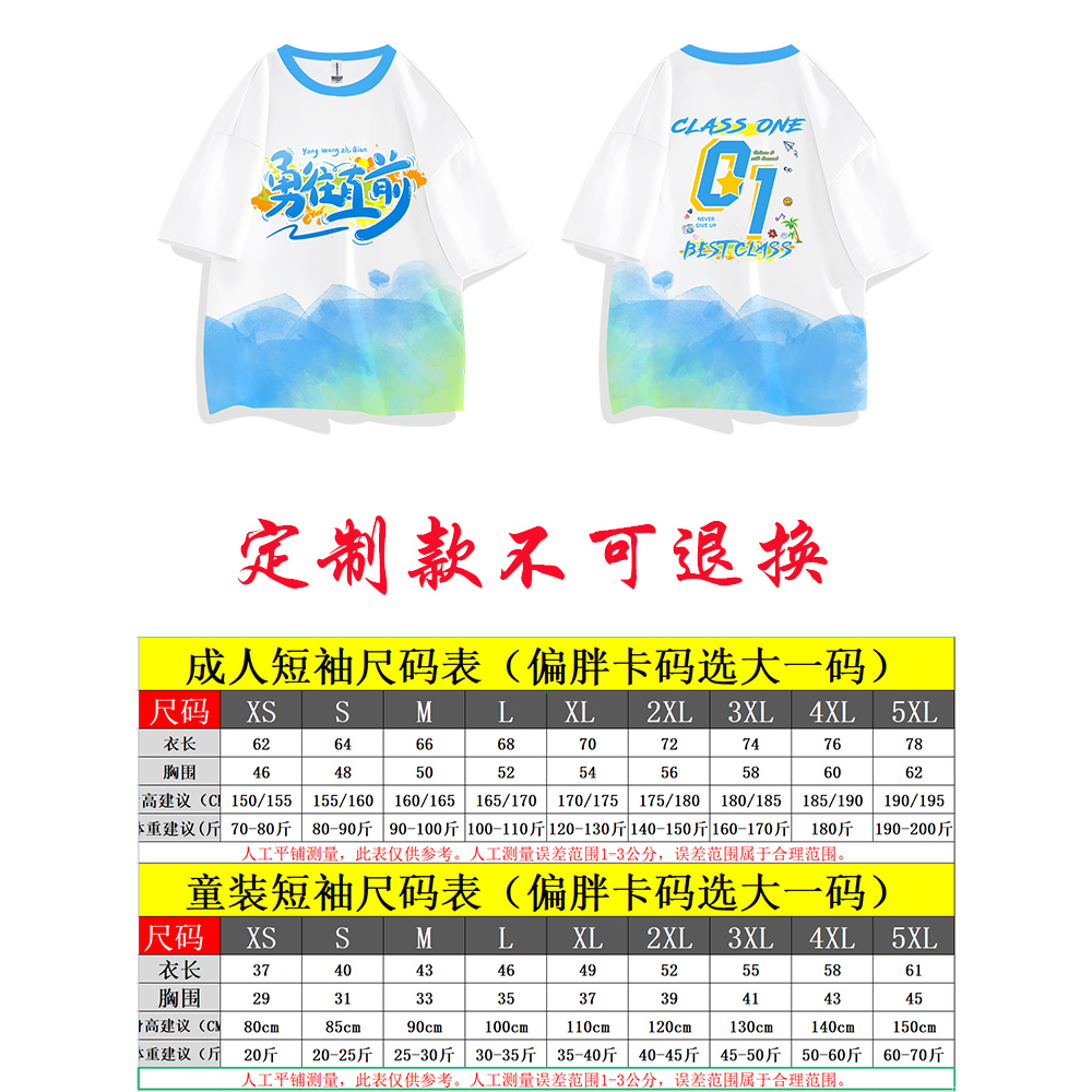 班服定制t恤1班