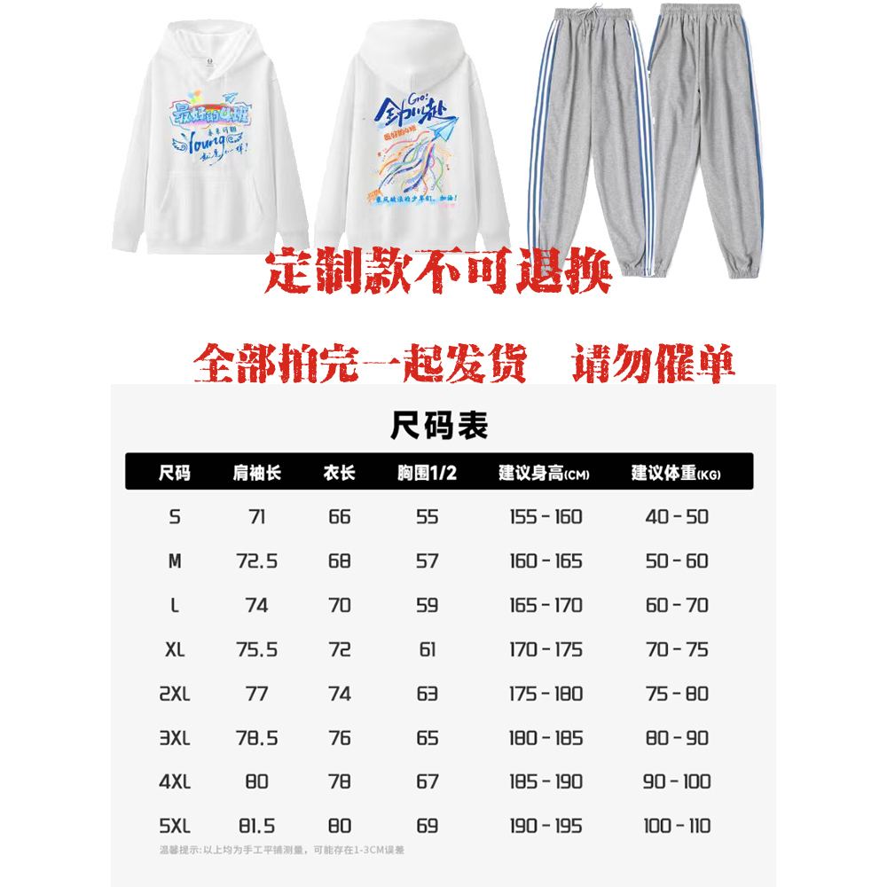 卫衣定制秋冬季外套套装印logo学生运动会服装初中高中