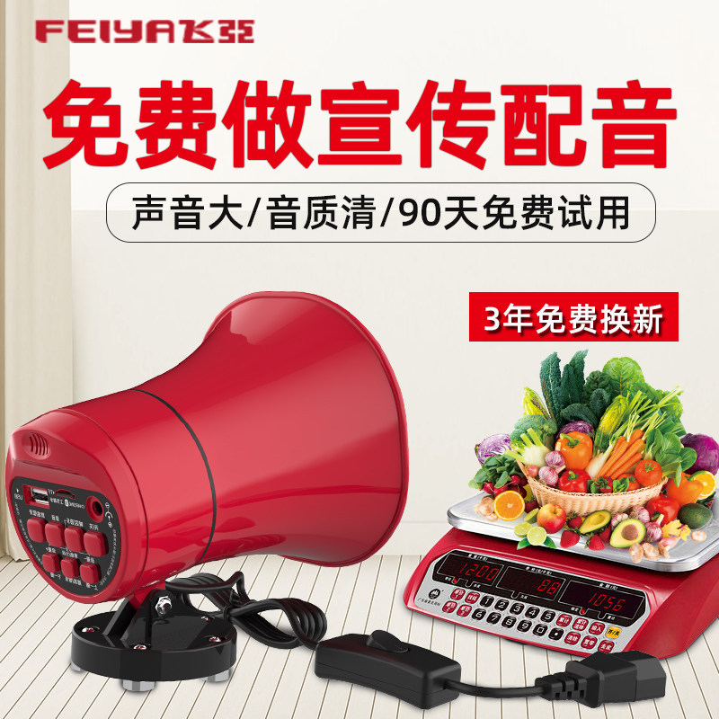 飞亚三轮电动车叫卖喇叭车载蓝牙扩音器地摊宣传喊话录音插卡车顶
