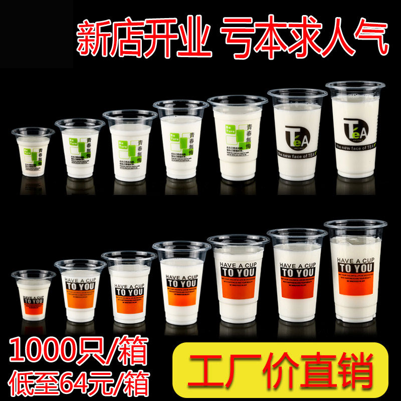 95口径奶茶杯带盖一次性商用封口豆浆杯子360打包果汁杯塑料水杯