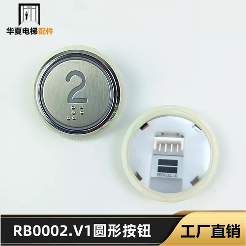 怡达快速电梯RB0002.V1按钮圆形盲文按键DC24V全新按钮开关箭头