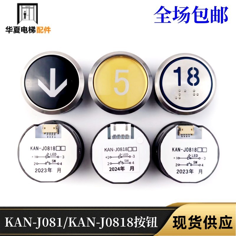 全新广日电梯按钮KAN-J081 KAN-J0818BO金色黄圆形不锈钢按键现货