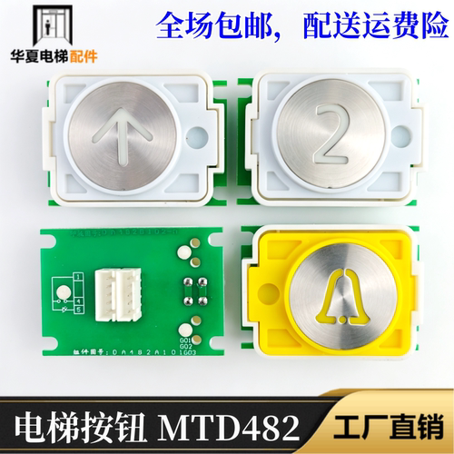 上海三菱电梯按钮 MTD482菱云2按键DA482A101G03按钮字片G01配件