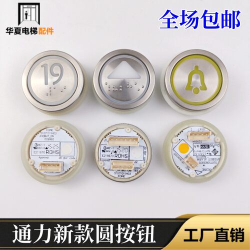 通力电梯kds30050新款按钮外呼
