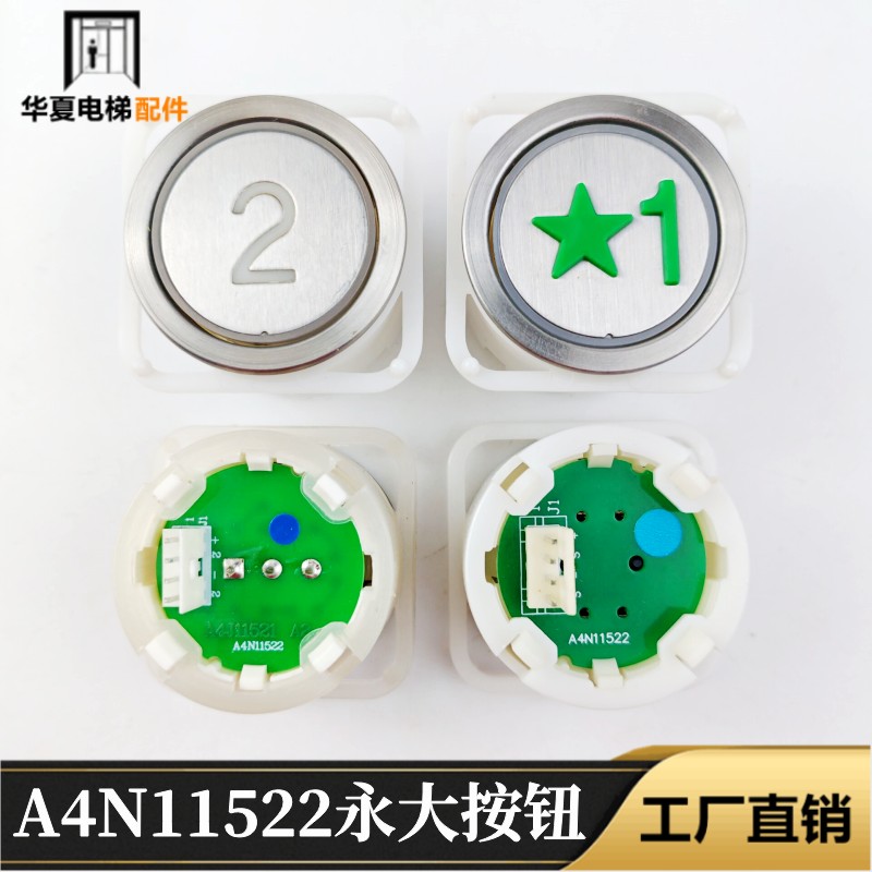 永大电梯配件YB-CPB YB-CPC A4J11521A1按钮A4N11522按键全新包邮图片