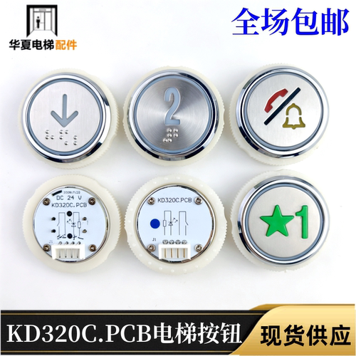 电梯按钮KD320C KA320C KA04B A18AN320适用西奥梅轮精工富士配件