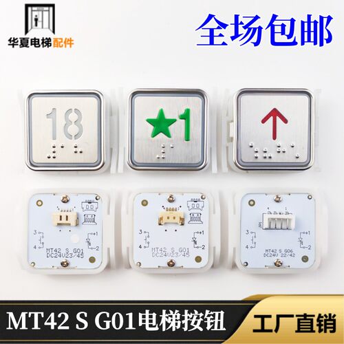蒂森电梯MT42SG01/G05/G06小插件按钮MT42 S G01方形按钮