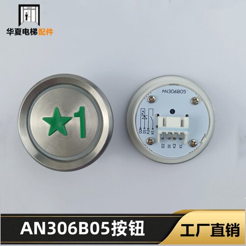 全新电梯按钮客梯货梯 AN306B05按钮厂家直销适用快意KA306按钮