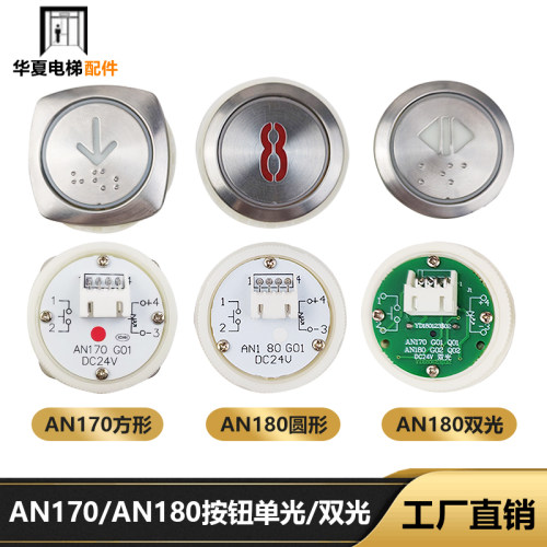 AN180G01Q双光微光24V康力蒂森电梯配件按钮AN170G01Q01圆形按键