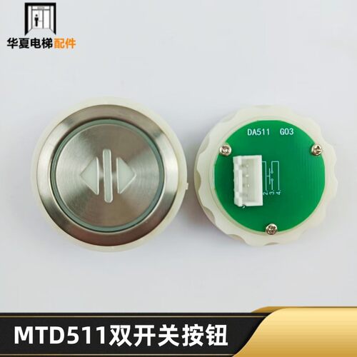 三菱电梯配双开关凌云DA511按钮MTD511DC12VDC24V包邮