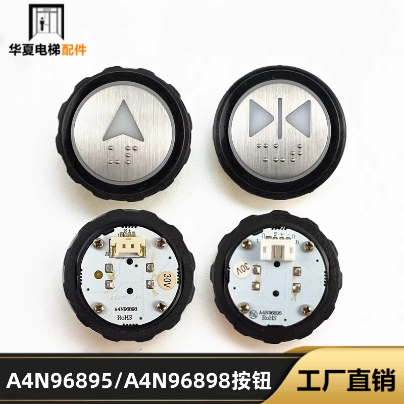 西子奥的斯A4N96898电梯按钮图片
