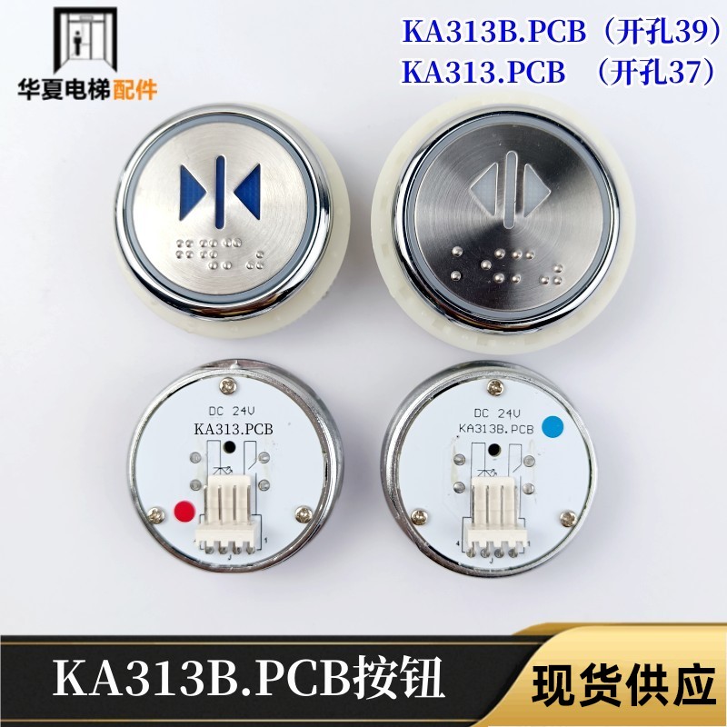 德奥电梯KA313B.PCB按钮开孔39mm/37mm红蓝白光按键原装全新包邮