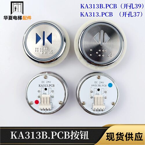 德奥电梯KA313B.PCB按钮开孔39mm/37mm红蓝白光按键原装全新包邮
