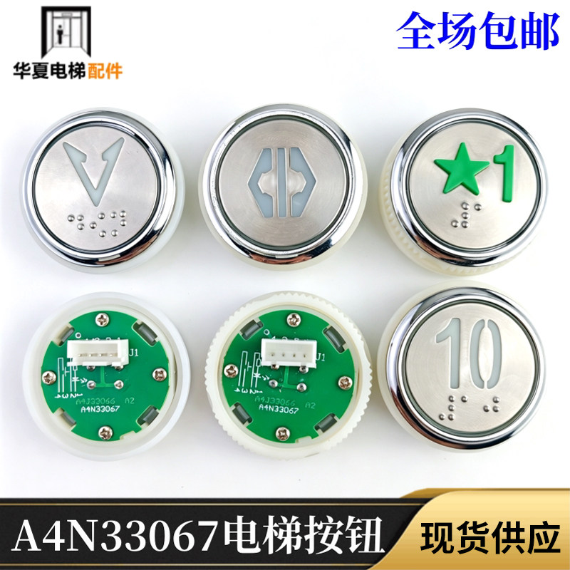 江南快速电梯按钮A4N33067 A4J33066A2 MA1700奥的斯按键A3N41231