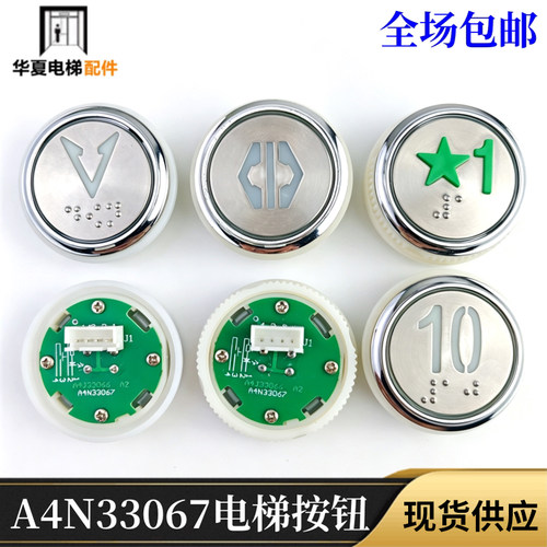 江南快速电梯按钮A4N33067 A4J33066A2 MA1700奥的斯按键A3N41231