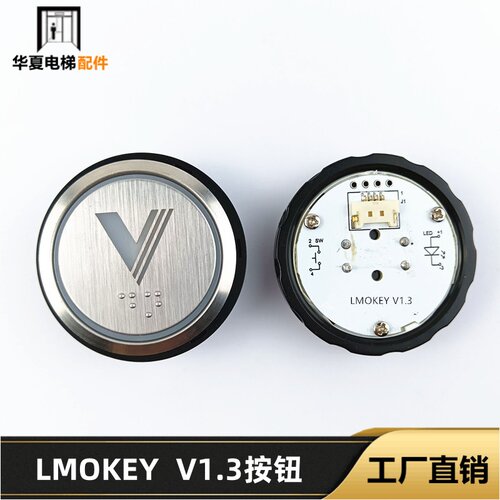 杭州西奥电梯按钮西子奥的斯 LMOKEY V1.3外呼箭头盲文按键LM0KEY