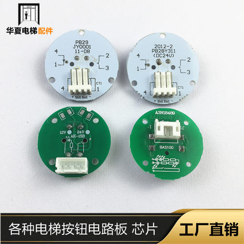 各种电梯按钮电路板 芯片BAS100 A4N11286 13390 PB28 29 AK-15B