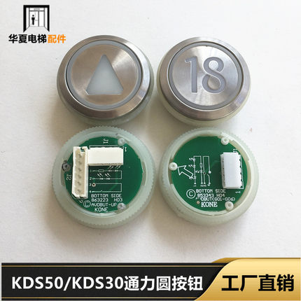 通力按钮/通力电梯按钮通力电梯配件KDS50/KDS30红光不锈钢圆按钮