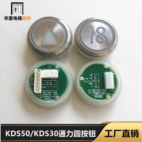 通力按钮/通力电梯按钮通力电梯配件KDS50/KDS30红光不锈钢圆按钮