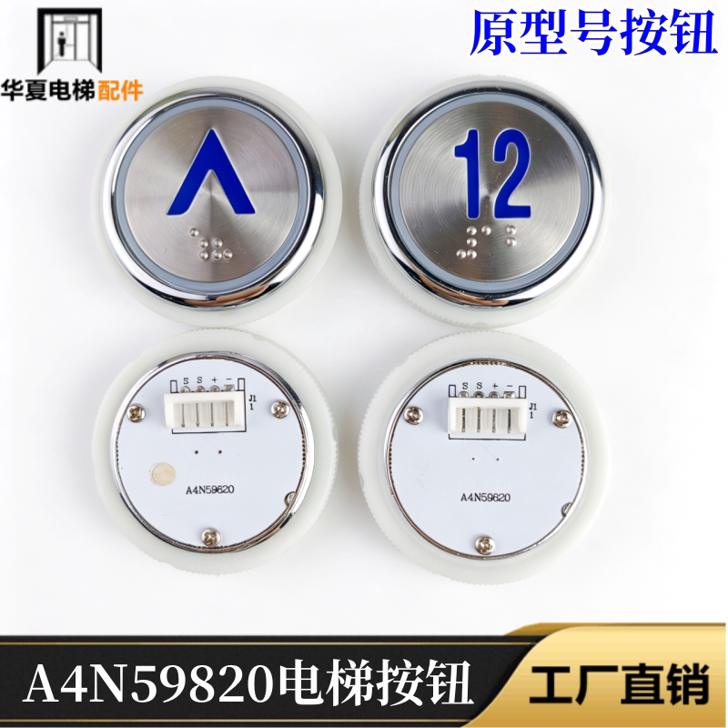 亚太西奥电梯按钮A4N59820 A4J59819按键开关59820沃克斯电梯配件