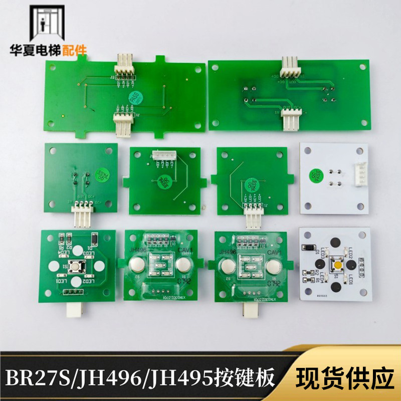 适用西子奥的斯轿内BR27S JH496电梯外呼按钮按键板JWZ-1 E302598